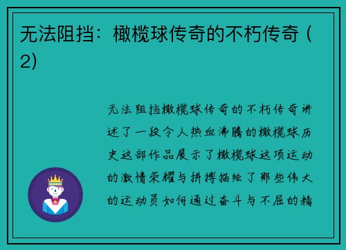 无法阻挡：橄榄球传奇的不朽传奇 (2)